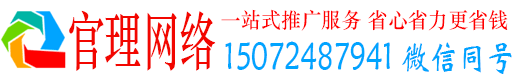 岚山官理网络推广竞价
